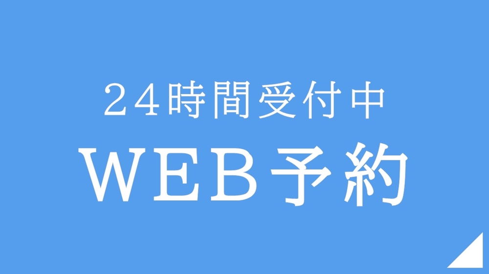 WEB予約バナー